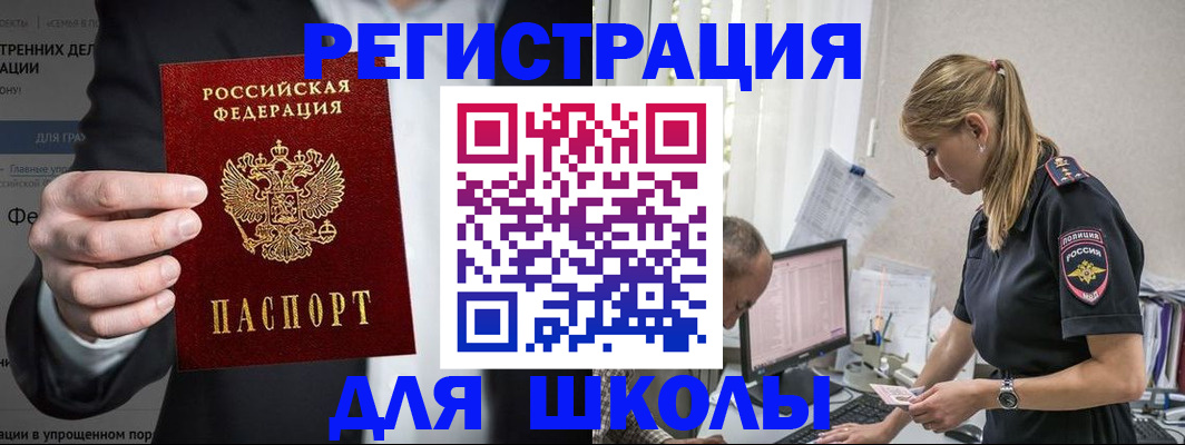 регистрация для школы в Кировской области