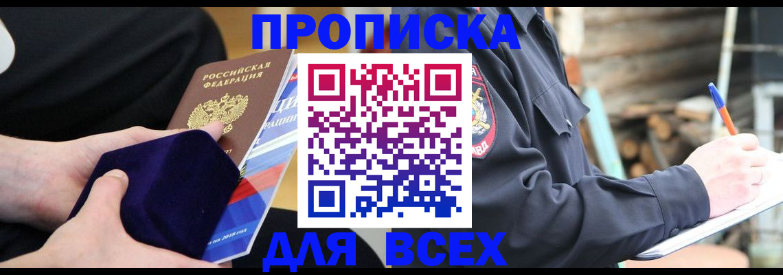 прописка для работы в Кировской области